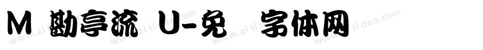 M 勘亭流 U字体转换